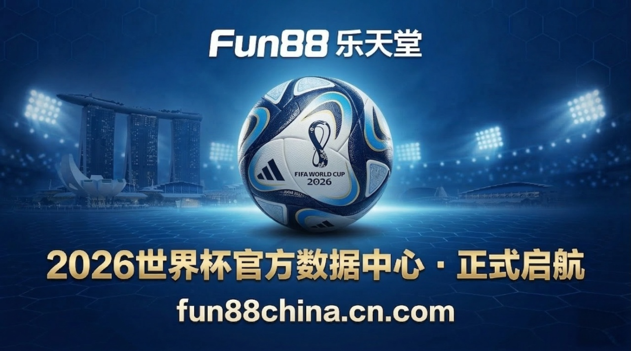 Fun88 乐天堂 2026 世界杯官方入口正式上线宣传海报，背景为高科技足球场，包含官方网址 fun88china.cn.com。